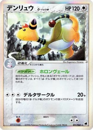 Ampharos (Delta Species) (051/068) (Japanese) - Offense and Defense of the Furthest Ends 1st Edition Holofoil