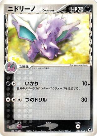 Nidorino (Delta Species) (054/068) (Japanese) - Offense and Defense of the Furthest Ends 1st Edition