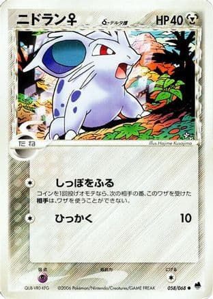 Nidoran (Delta Species) - 058/068 (058/068) (Japanese) - Offense and Defense of the Furthest Ends Unlimited