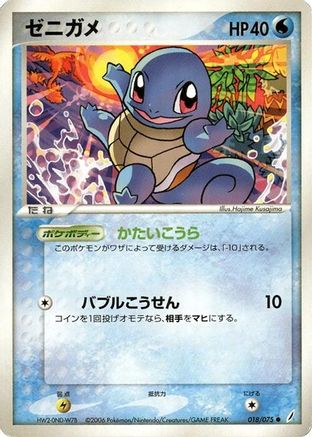 Squirtle (018/075) (Japanese) - Miracle Crystal Unlimited