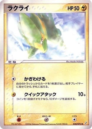 Electrike (030/075) (Japanese) - Miracle Crystal 1st Edition