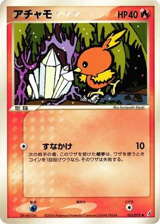 Torchic (013/075) (Japanese) - Miracle Crystal Unlimited