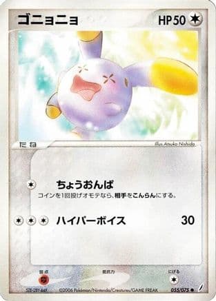 Whismur (055/075) (Japanese) - Miracle Crystal Unlimited