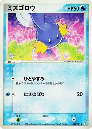 Mudkip (021/075) (Japanese) - Miracle Crystal 1st Edition