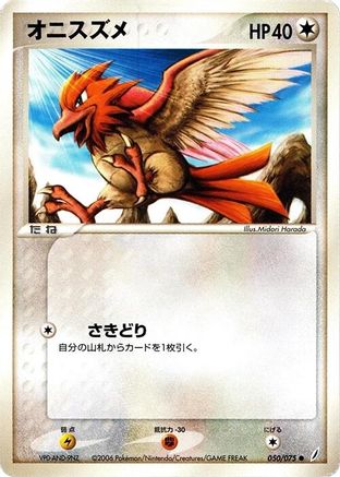 Spearow (050/075) (Japanese) - Miracle Crystal 1st Edition