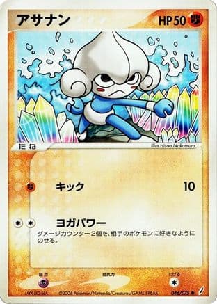 Meditite (046/075) (Japanese) - Miracle Crystal Unlimited