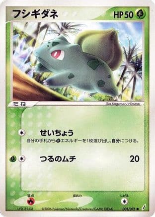 Bulbasaur (001/075) (Japanese) - Miracle Crystal Unlimited