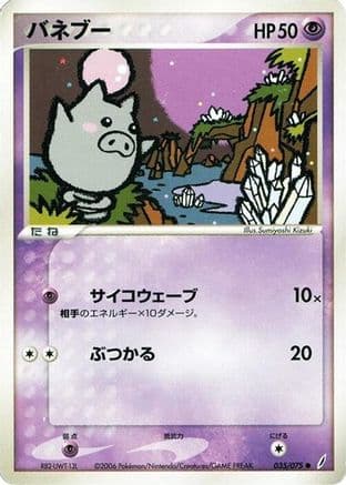Spoink (035/075) (Japanese) - Miracle Crystal 1st Edition
