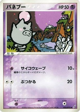 Spoink (035/075) (Japanese) - Miracle Crystal Unlimited