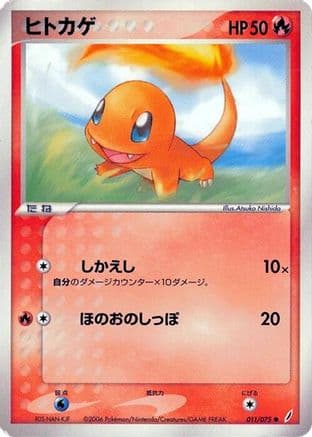 Charmander (011/075) (Japanese) - Miracle Crystal 1st Edition