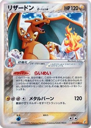 Charizard (Delta Species) (032/075) (Japanese) - Miracle Crystal 1st Edition Holofoil