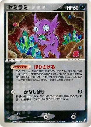 Sableye (062/075) (Japanese) - Miracle Crystal 1st Edition Holofoil
