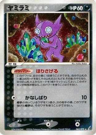 Sableye (062/075) (Japanese) - Miracle Crystal 1st Edition Holofoil