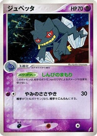 Banette (038/075) (Japanese) - Miracle Crystal Unlimited Holofoil