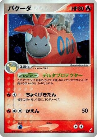 Camerupt (016/075) (Japanese) - Miracle Crystal Unlimited Holofoil