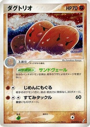 Dugtrio (043/075) (Japanese) - Miracle Crystal Unlimited Holofoil