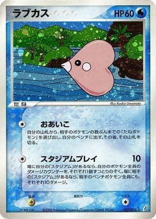 Luvdisc (027/075) (Japanese) - Miracle Crystal 1st Edition Holofoil