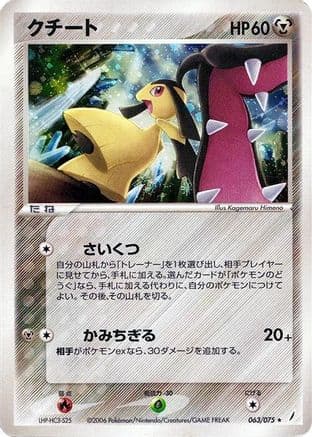 Mawile (063/075) (Japanese) - Miracle Crystal Unlimited Holofoil