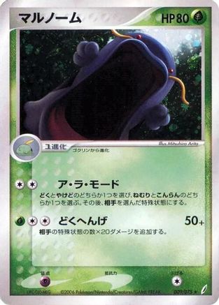 Swalot (009/075) (Japanese) - Miracle Crystal 1st Edition Holofoil