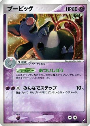 Grumpig (036/075) (Japanese) - Miracle Crystal Unlimited Holofoil