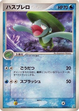 Lombre (025/075) (Japanese) - Miracle Crystal Unlimited