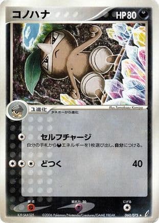 Nuzleaf (060/075) (Japanese) - Miracle Crystal Unlimited