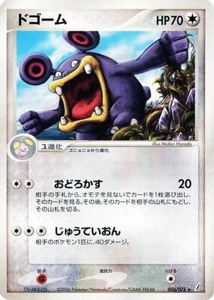 Loudred (056/075) (Japanese) - Miracle Crystal 1st Edition