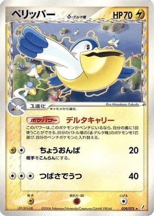 Pelipper (Delta Species) (029/075) (Japanese) - Miracle Crystal Unlimited