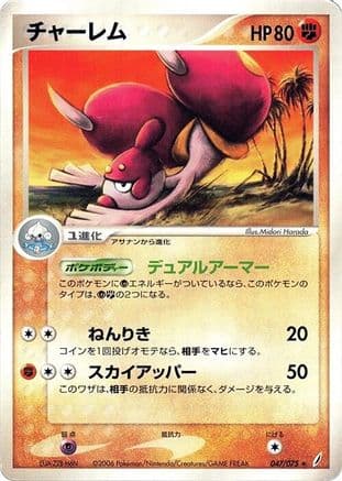 Medicham (047/075) (Japanese) - Miracle Crystal Unlimited
