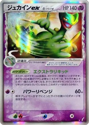 Sceptile ex (Delta Species) (034/075) (Japanese) - Miracle Crystal 1st Edition Holofoil