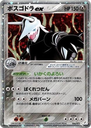 Aggron ex (066/075) (Japanese) - Miracle Crystal Unlimited Holofoil