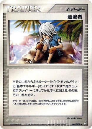 Castaway (068/075) (Japanese) - Miracle Crystal Unlimited