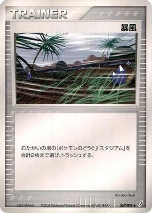 Windstorm (067/075) (Japanese) - Miracle Crystal 1st Edition