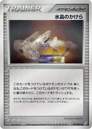 Crystal Shard (071/075) (Japanese) - Miracle Crystal Unlimited