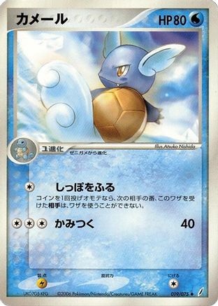 Wartortle (019/075) (Japanese) - Miracle Crystal Unlimited