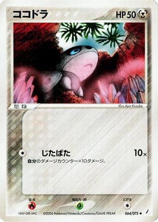 Aron (064/075) (Japanese) - Miracle Crystal Unlimited