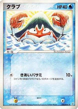 Krabby (020/075) (Japanese) - Miracle Crystal Unlimited