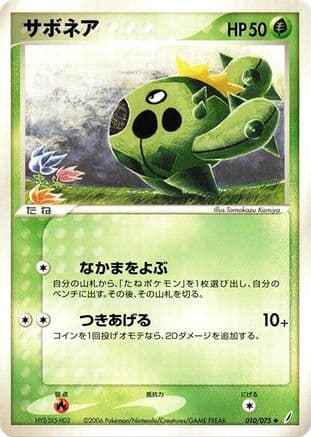 Cacnea (010/075) (Japanese) - Miracle Crystal Unlimited