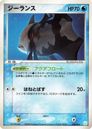 Relicanth (006/015) (Japanese) - Gift Box Mew Lucario Crawdaunt Quarter Deck