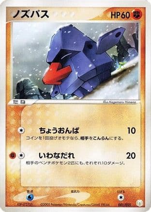 Nosepass (001/015) (Japanese) - Gift Box Mew Lucario Lucario Quarter Deck