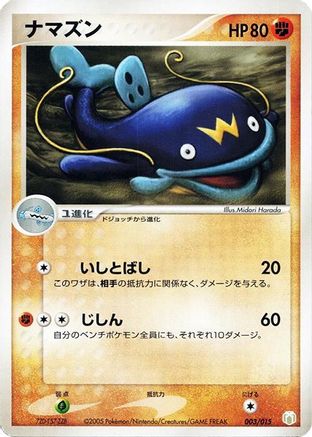 Whiscash (003/015) (Japanese) - Gift Box Mew Lucario Lucario Quarter Deck