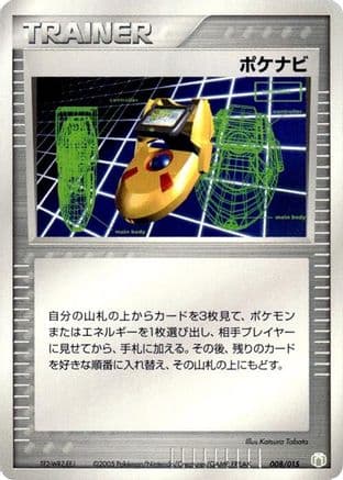 PokeNav (008/015) (Japanese) - Gift Box Mew Lucario Lucario Quarter Deck