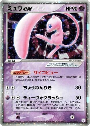 Mew ex (003/015) (Japanese) - Gift Box Mew Lucario Mew Quarter Deck Holofoil