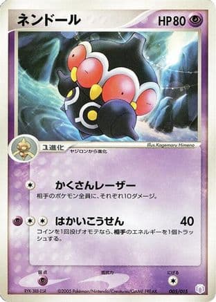 Claydol (005/015) (Japanese) - Gift Box Mew Lucario Mew Quarter Deck