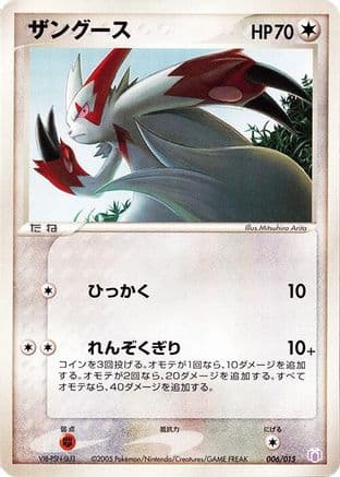 Zangoose (006/015) (Japanese) - Gift Box Mew Lucario Mew Quarter Deck