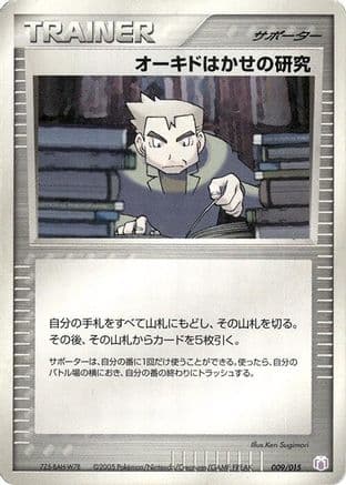 Professor Oak's Research (009/015) (Japanese) - Gift Box Mew Lucario Mew Quarter Deck
