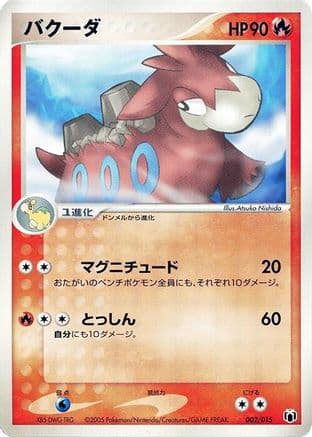 Camerupt (002/015) (Japanese) - Gift Box Mew Lucario Mightyena Quarter Deck