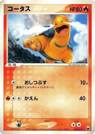 Torkoal (003/015) (Japanese) - Gift Box Mew Lucario Mightyena Quarter Deck