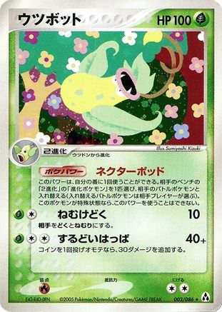 Victreebel (003/086) (Japanese) - Mirage Forest 1st Edition Holofoil