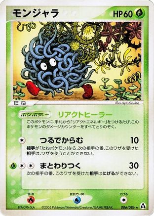 Tangela (006/086) (Japanese) - Mirage Forest Unlimited